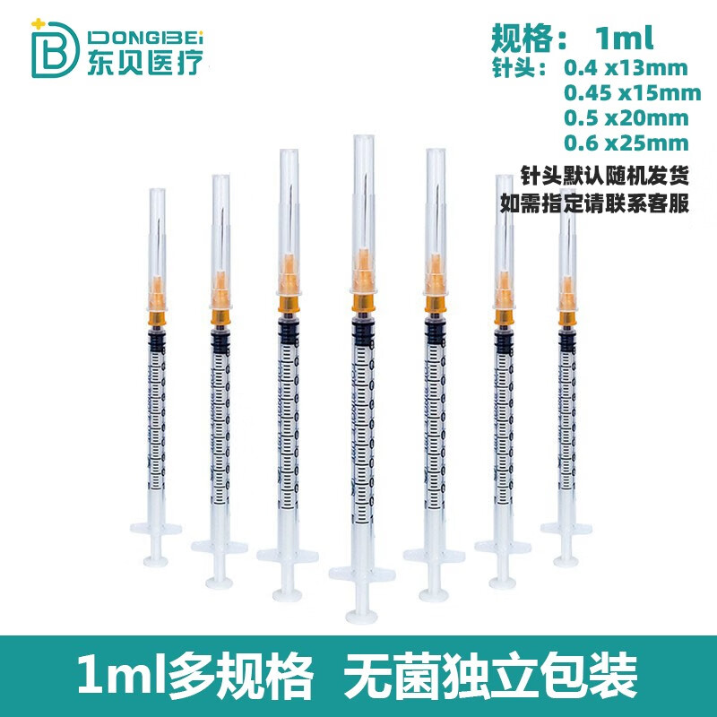 一次性使用无菌注射器独立包装带针头多场景使用规格齐全 1ml 10支