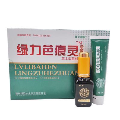 正品绿力康肤疤痕灵组合装无痕修复凝胶精华液祛疤印妊娠纹伤抑菌 一
