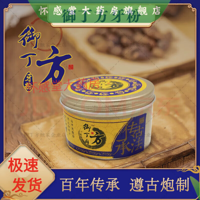 御丁方中药牙粉牙膏古方健龈固齿周炎克星巩固牙龈  三盒装