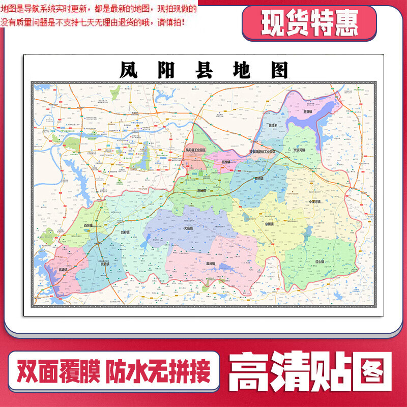 【官方正版】凤阳县地图1.