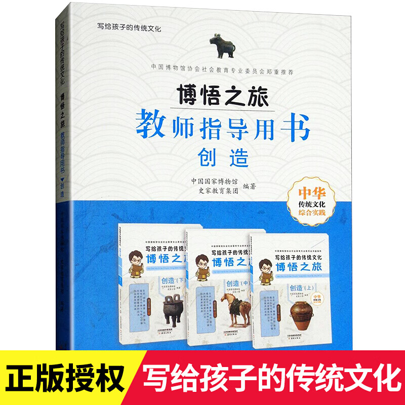 博悟之旅教师指导用书创造 传统文化精髓的读者提供了一 套操作性强 专业性强的博物馆教育指导用书 红色