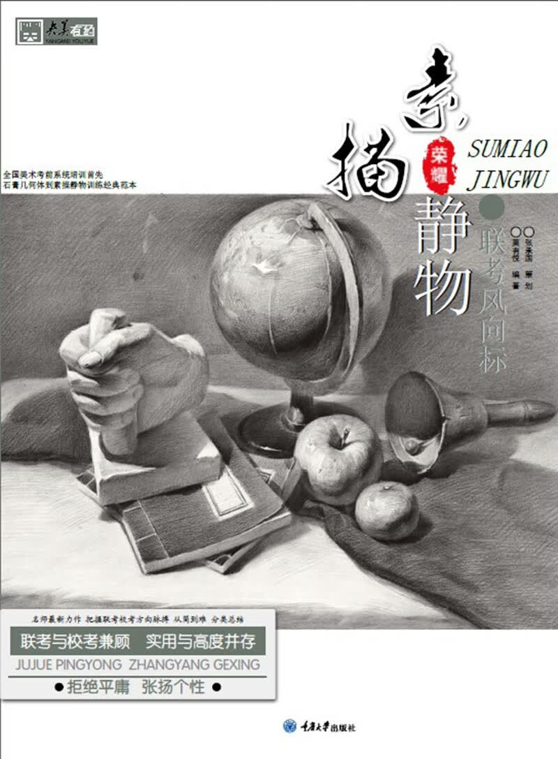 联考风向标 素描静物【正版图书】