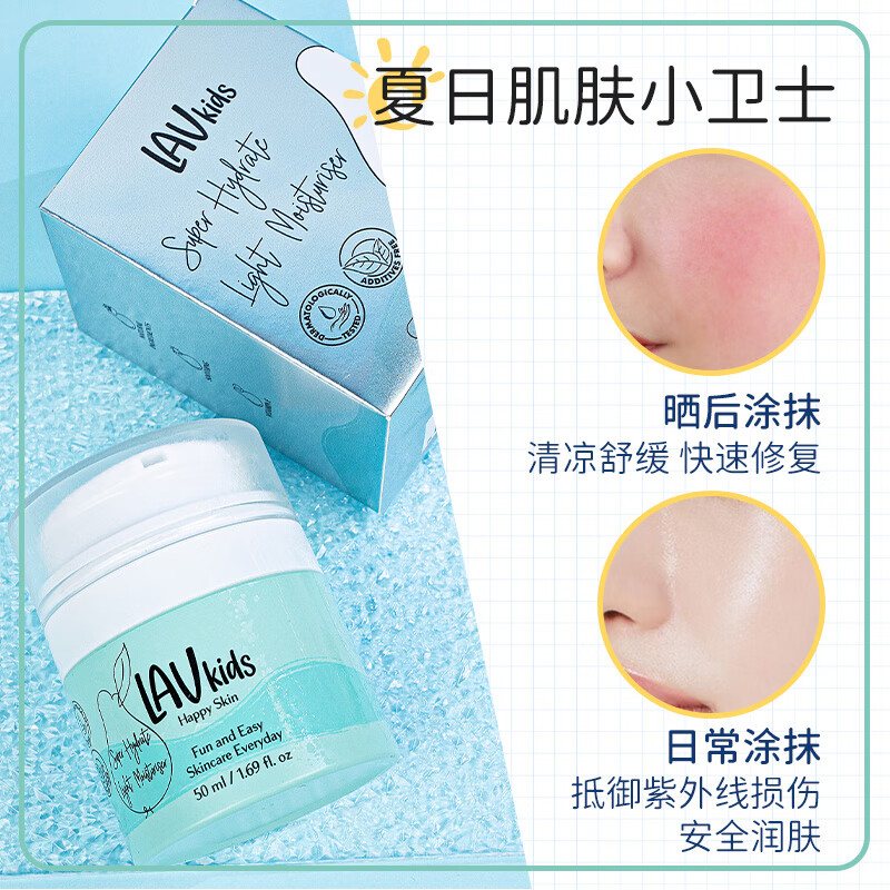 LAVKIDS爱梨时光儿童面霜秋冬季保湿滋润 男女孩宝宝防干裂修复护肤面霜 儿童水润舒缓面霜50ml(0岁+可用)