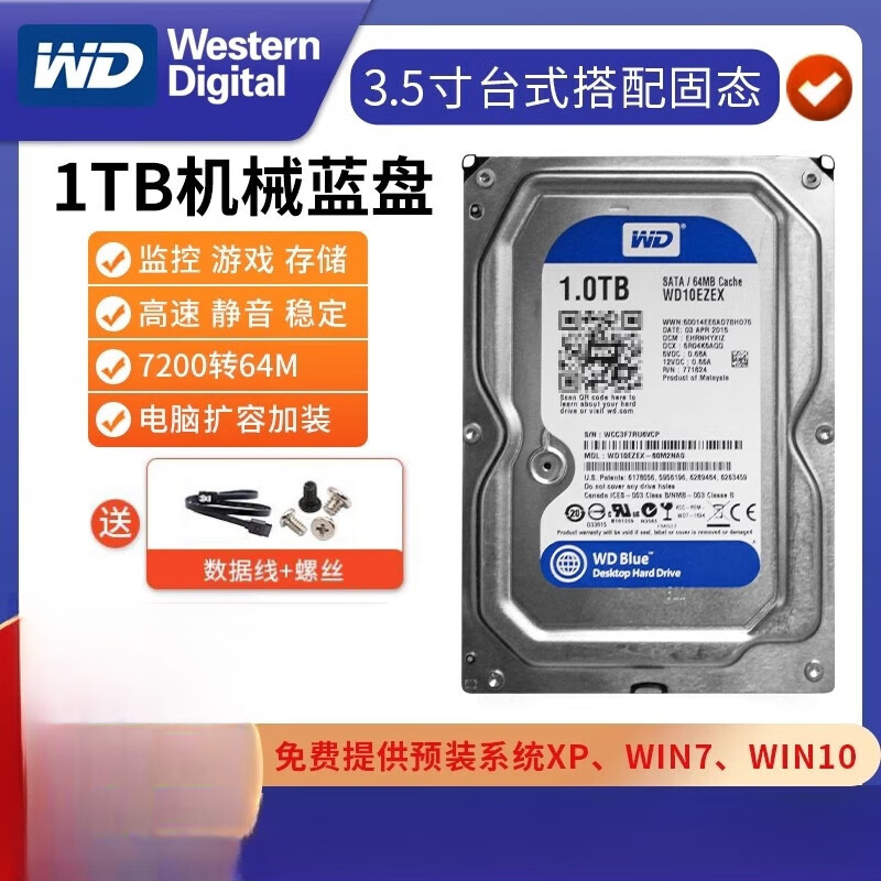 西部数据（WD）WD/西部数据500G机械硬盘3.5寸电脑台式机游戏蓝盘支持监控兼固态 1TB 蓝盘(1000G)