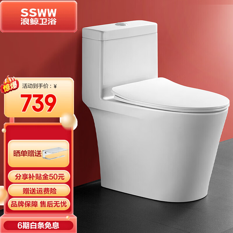 ssww浪鲸卫浴抽水马桶家用坐便器 缓降易拆清洗盖板虹吸式连体坐便