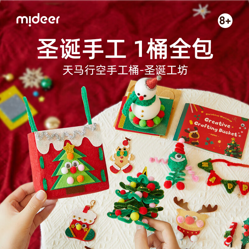 弥鹿（MiDeer）儿童手工桶diy制作圣诞礼物扭扭棒材料包