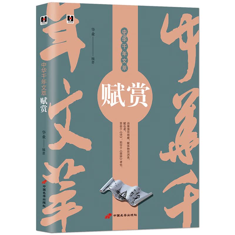 赋赏9787801756237