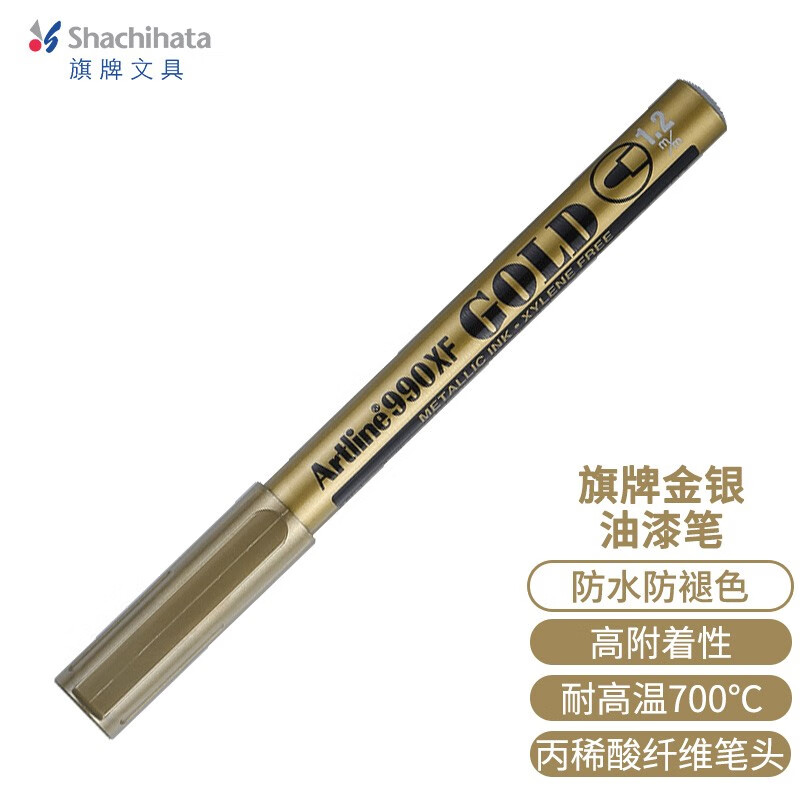 旗牌（Shachihata）Artline 金银速干防水不褪色碑文补漆笔 签字笔 记号笔 涂鸦笔 油漆笔圆头1.2mm金EK-990