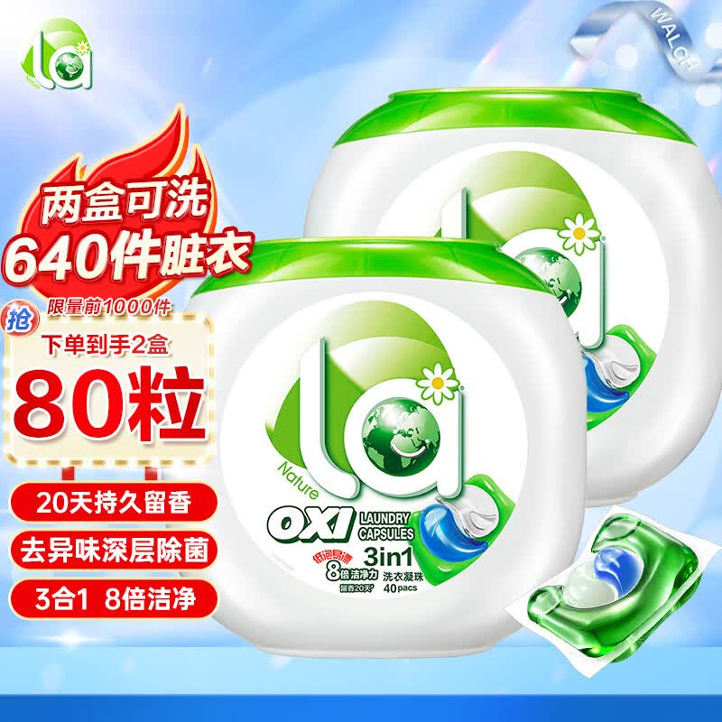 妈妈壹选3in1洗衣凝珠10ml*40粒*2盒 除菌除螨 20天持久留香 多效三合一怎么看?