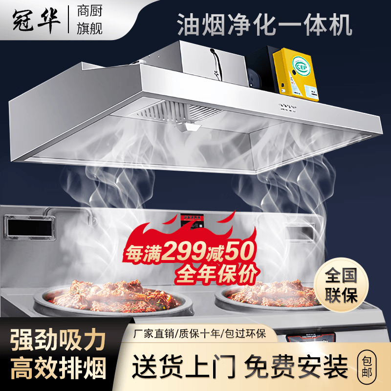 冠华【免费包安装】商用油烟机抽油烟机油烟净化器一体机排烟罩大吸力厨房饭店不锈钢柴火灶土灶油烟机 带净化器100*80*50 | 880W单风机高性价比高么？