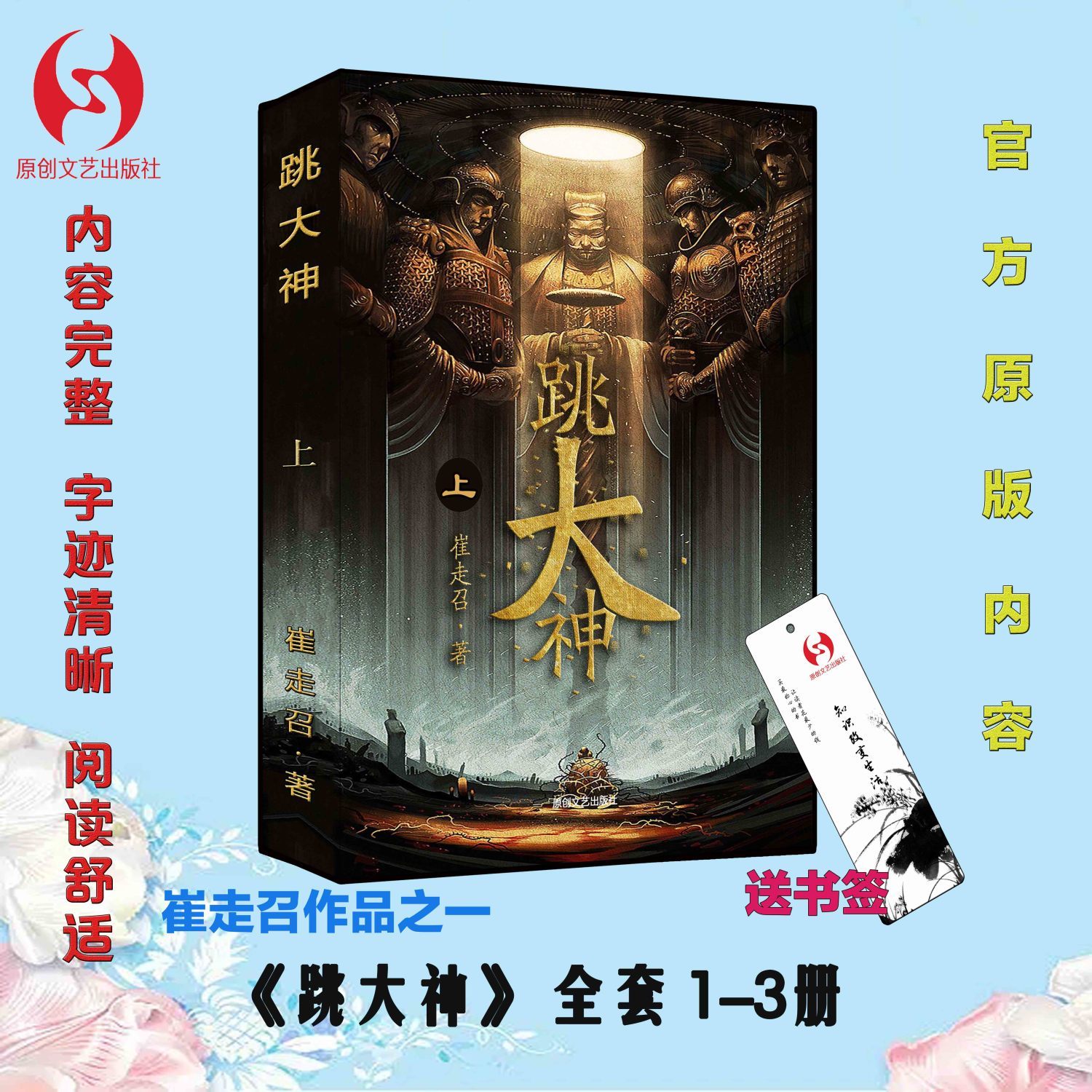 崔走召三大作品:跳大神 我当鸟人的那几年 我当先生的那几年 跳大神 3