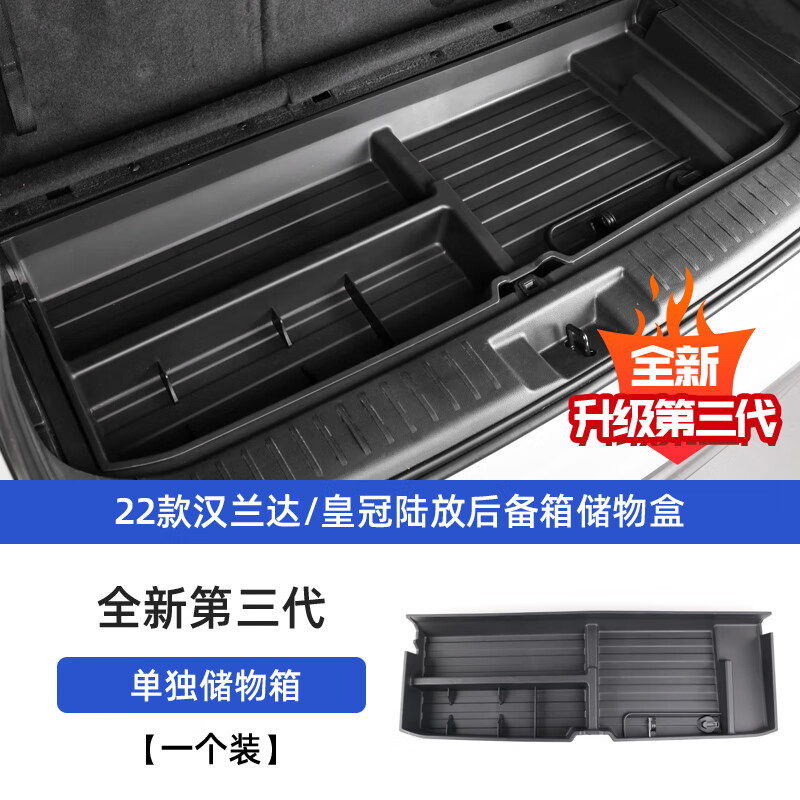 乔幻星适用于适用于22款丰田汉兰达后备箱储物盒皇冠陆放备胎箱置物盒