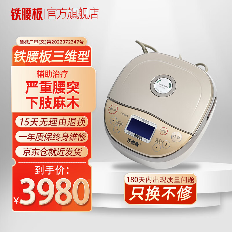 【铁腰板官方】脉冲磁红外治疗仪家用腰部颈椎盘突出劳损理疗仪 青岛伍龙 WLF-IV三维型