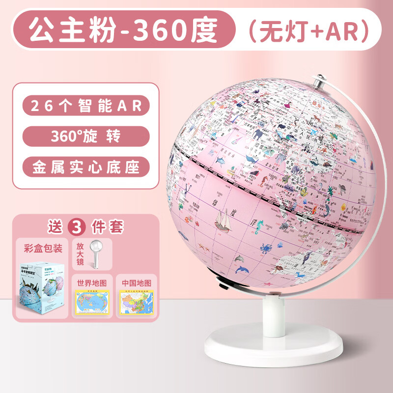 公主粉王子蓝双子座灯光地球仪儿童启蒙宝宝生日礼物魔幻ar礼盒发光学生用儿童幼儿园会说话粉色万向经纬度 马卡龙粉色金属支架无灯+AR