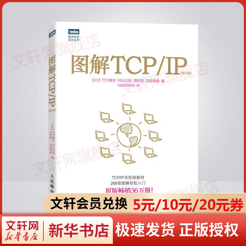 图解TCP/IP(第5版)(第5版)