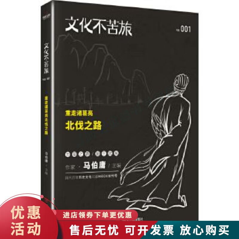 文化不苦旅:重走诸葛亮北伐之路
