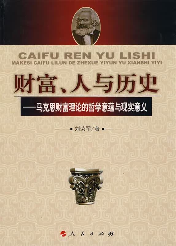 财富 人与历史