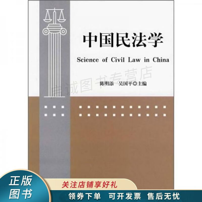 中国民法学