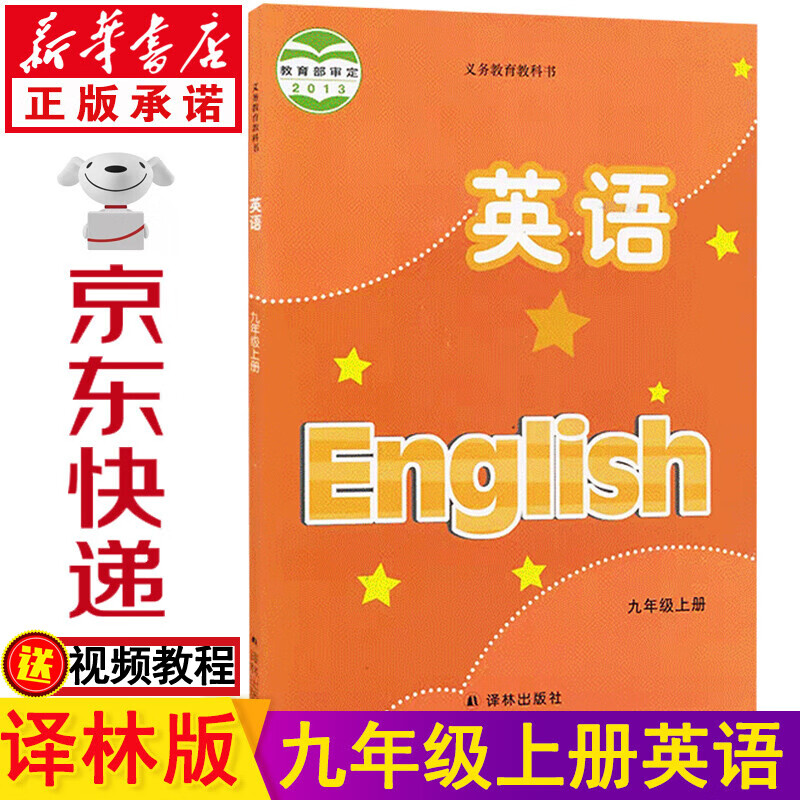 新华书店九年级上册英语书苏教牛津译林版牛津九年级英语课本 初中英语教材 译林出版社初三英语上册 九上英语书译林版教科书