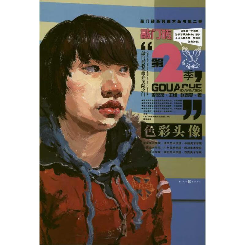 色彩头像-第2季