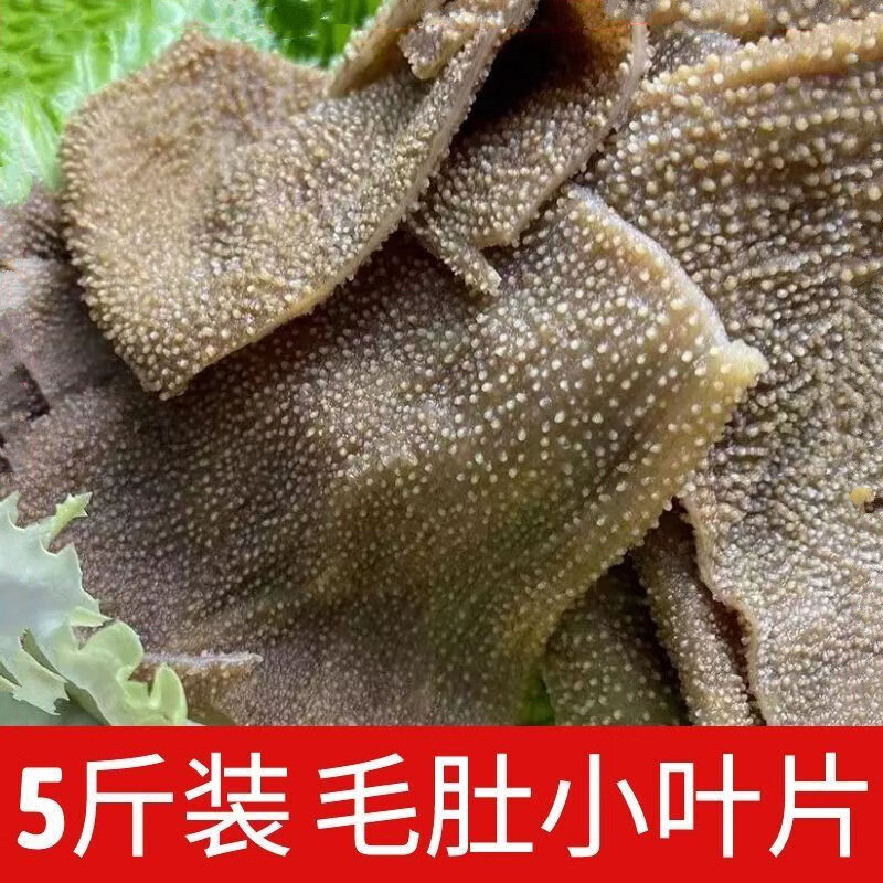 毛肚新鲜整个黑白毛肚批发牛百叶牛杂黑千层火锅食材牛肚生鲜 克雷蒙