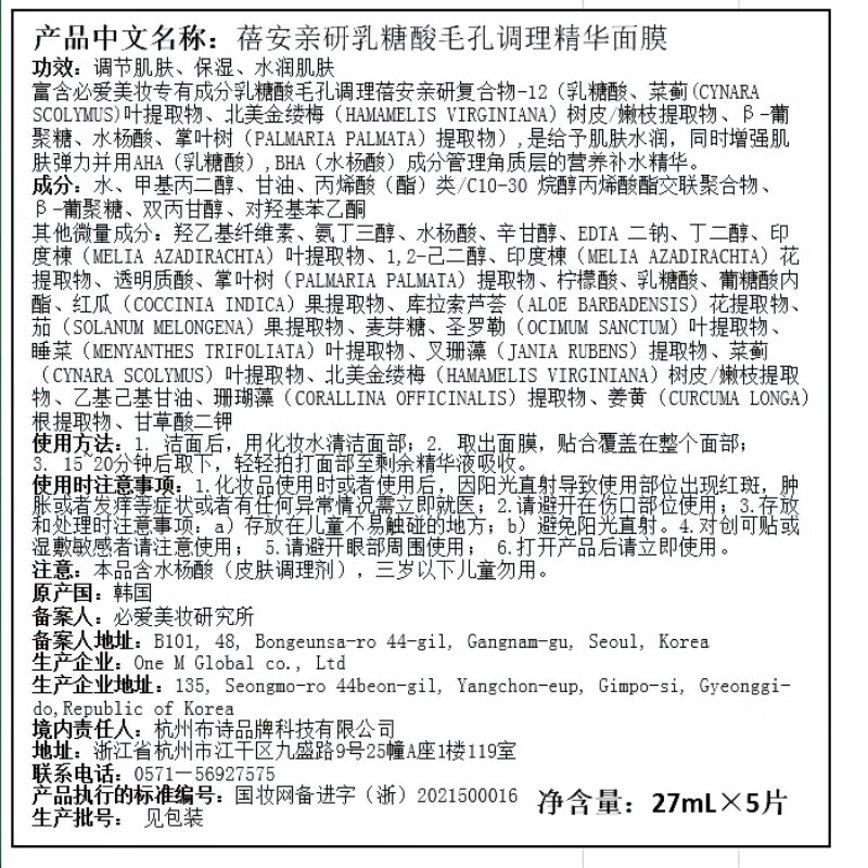 BrLab双酸面膜20片+速安面膜5片（已含附件，到手共25片）补水面膜