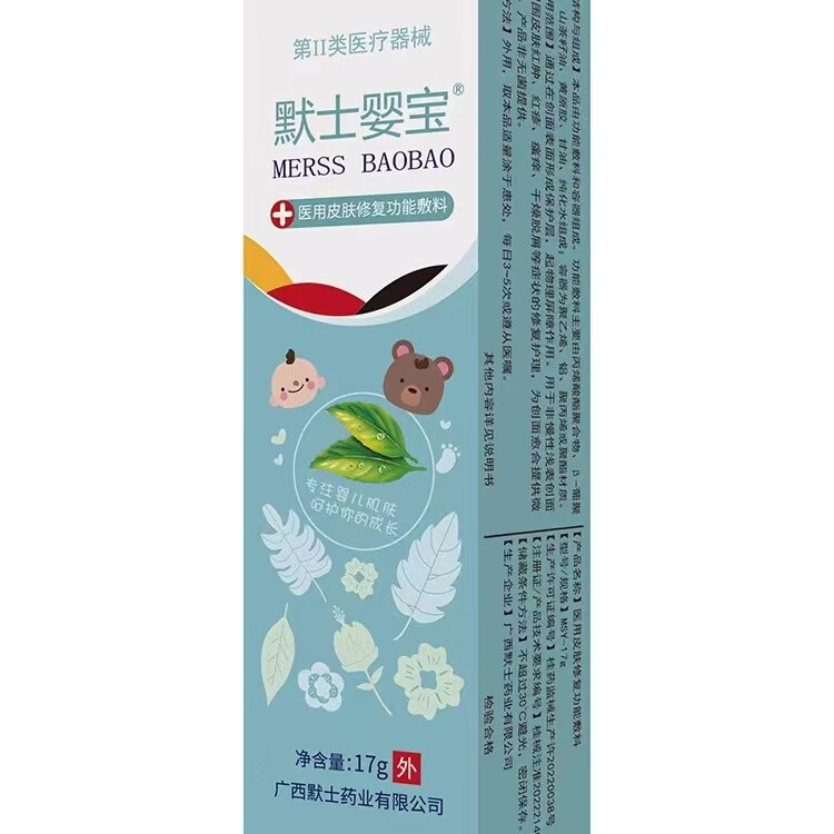 默士婴宝 医用抗过敏儿童幼儿皮肤红肿 红疹 湿疹 瘙痒 干燥 脱屑 默