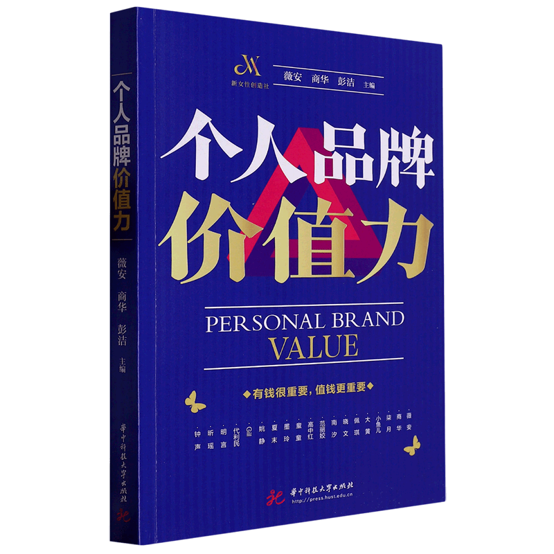 个人品牌价值力