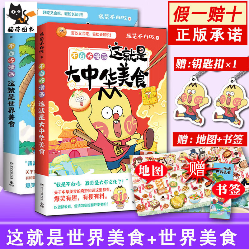 预售我是不白吃全套5册不白吃话山海经1+2+3这就是大中国不白痴话山海经123预售45天 套装2册这就是大中华美食美食+世界美食