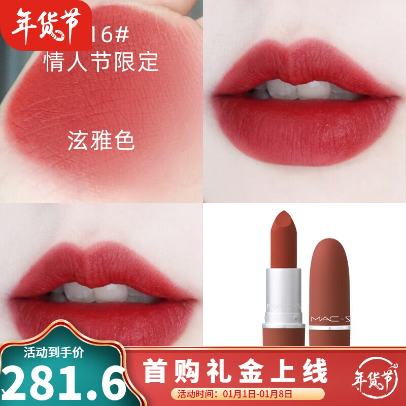 七夕限定 Mac Strips头口红粉金大理石602小辣椒510番茄红情人节限定316 泫雅色默认 参数详情评论 聚折扣