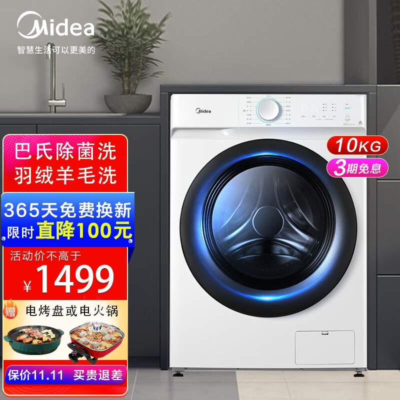 美的（Midea）滚筒洗衣机全自动 10公斤 食用级巴氏除菌洗 10KG大容量 BLDC变频 10公斤【巴氏除菌洗】100V11D