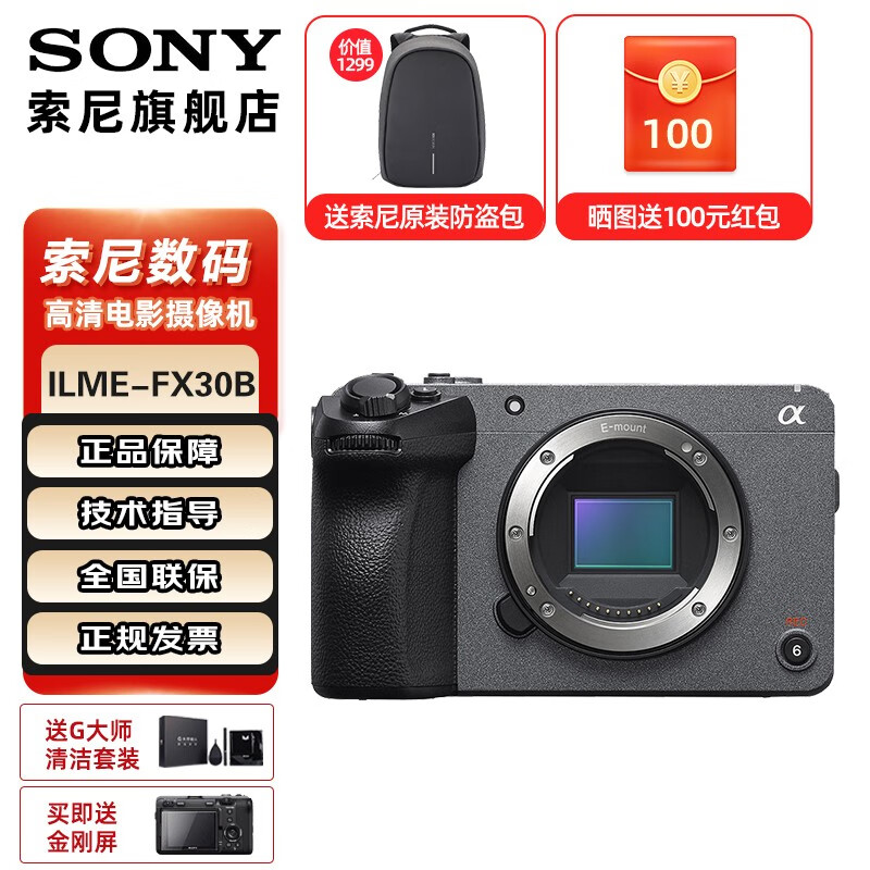 SONY 索尼 ILME-FX30高清数码摄像机4K电影摄影机便携式专业拍摄直播旅游手持随身录像机 FX30B单机(原包装 ） 标配属于什么档次？