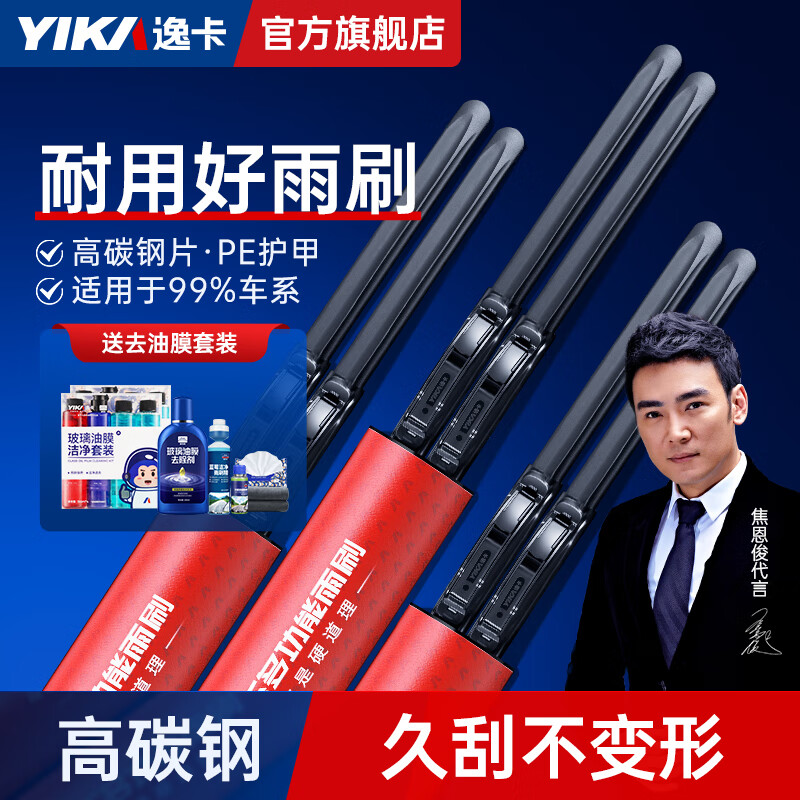 别说不知道逸卡YK-CFYSU无骨雨刷片参数如何，看看两个月感受分享