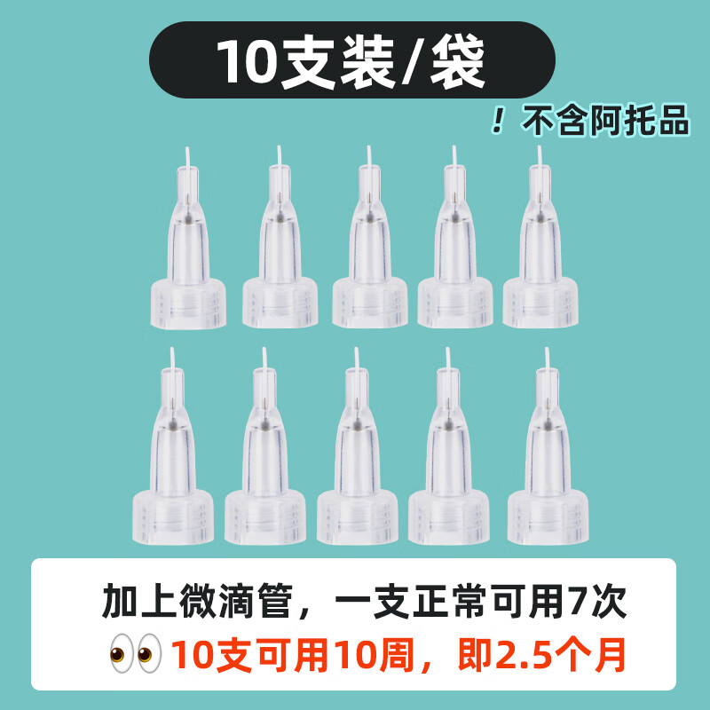 【辅助滴眼】阿托品微滴管 适用于沈阳兴齐0.01低浓度阿托品儿童青少年学生用滴眼液眼药水微型滴液器 10支袋装【微型滴管.控制用量】