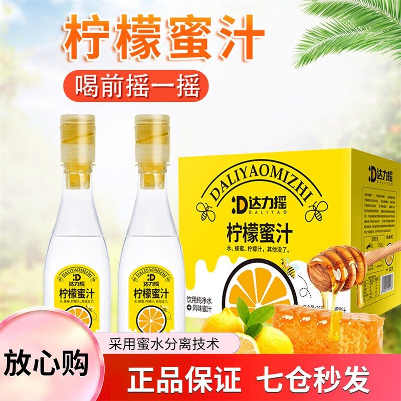 达力摇【15瓶装大容量】柠檬蜂蜜水蓝莓蜜汁百香果蜂蜜水饮料435ml