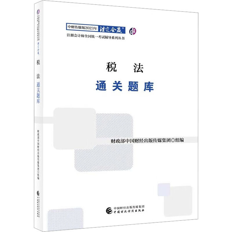 税法通关题库