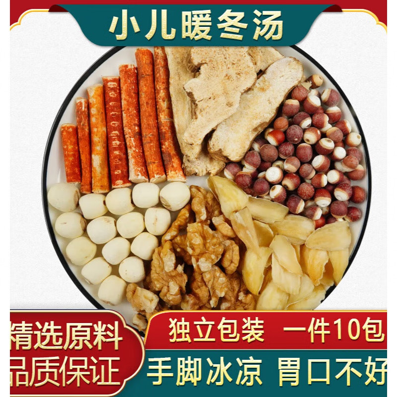 有仁堂【】 小儿暖冬汤五指毛桃莲子核桃冬季煲汤材料包儿童成长 五指
