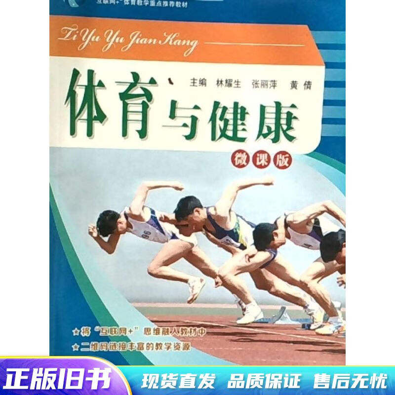 体育与健康