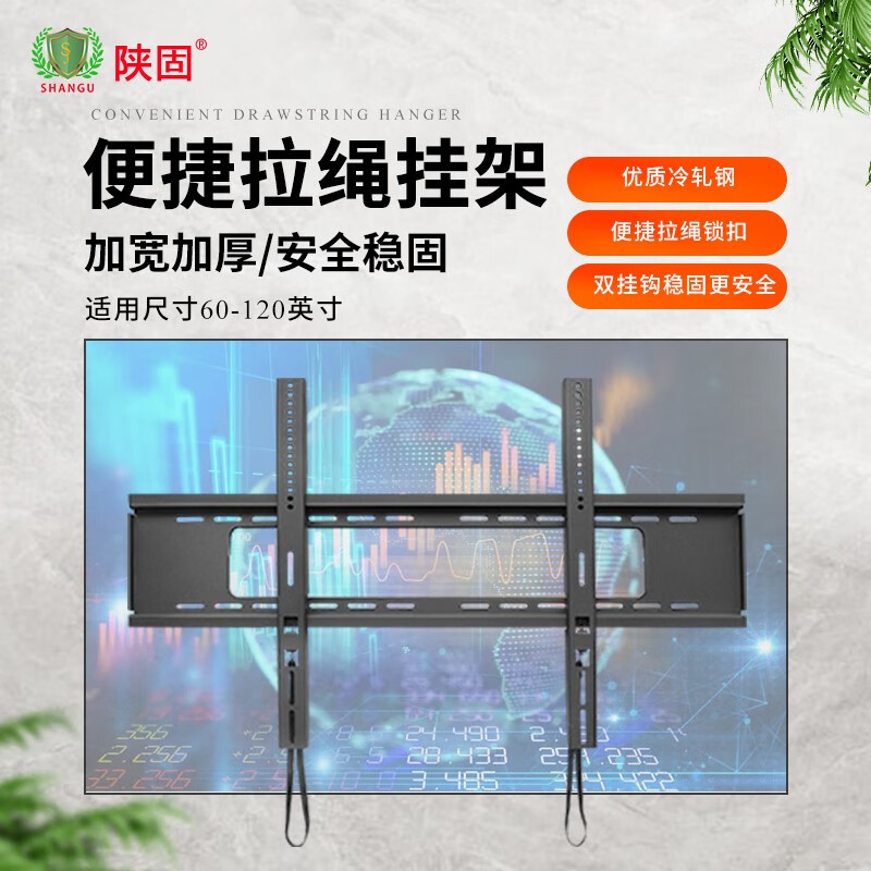 陕固 电视挂架加厚60-120英寸通用电视支架拉绳壁挂电视机架子电视挂墙架电视支架壁挂创维海信 60-120英寸大电视屏通用2.3MM升级加厚拉绳