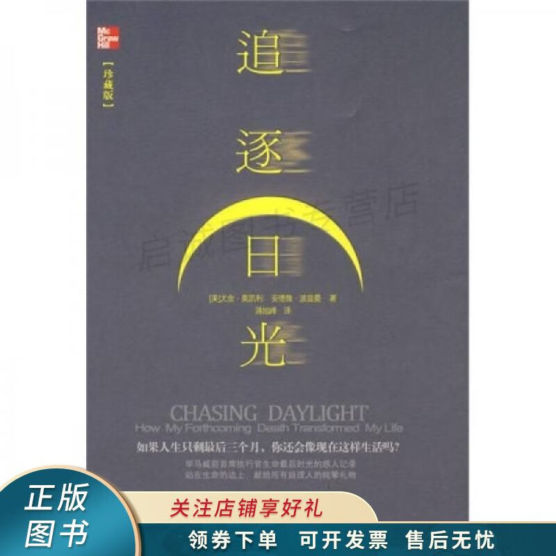 追逐日光