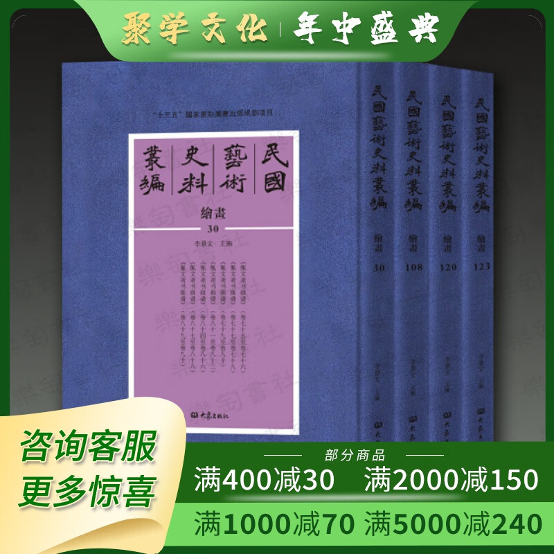 民国艺术史料丛编 绘画 16开精装 全180册 原箱装 李景文 大象出版社