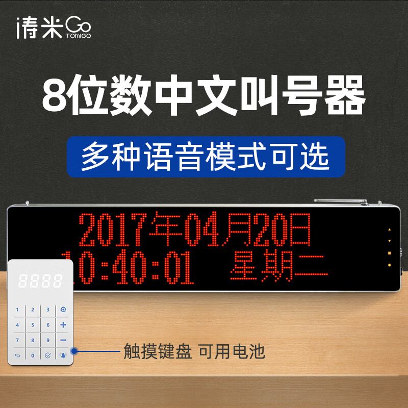 剑涛无线叫号器8字两行中英文双显语音排队呼叫机叫餐取餐酒店餐饮快