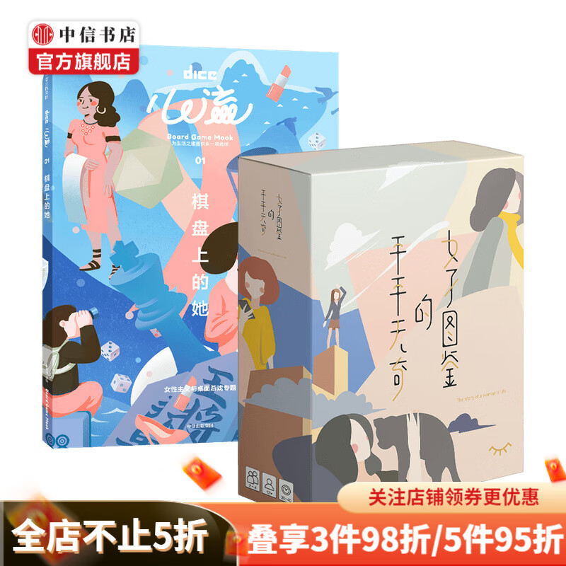 心流 棋盘上的她 含卡牌桌游平平无奇的女子图鉴 DICE桌游 解压 中信出版