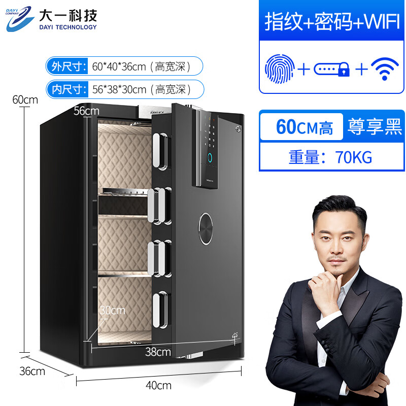 大一保险柜家用小型CSP认证30/45cm密码全钢保险箱防盗办公 新款锁栓防撬 60cm炫彩黑WIFI款（重达136斤）
