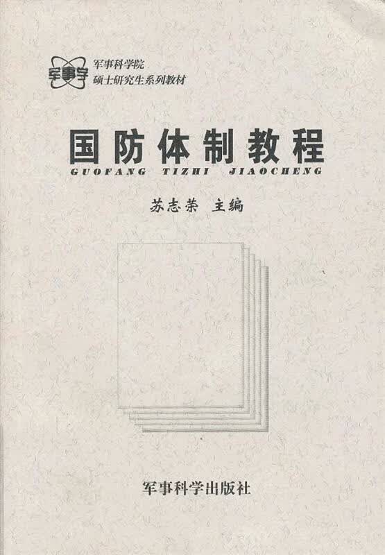 国防体制教程