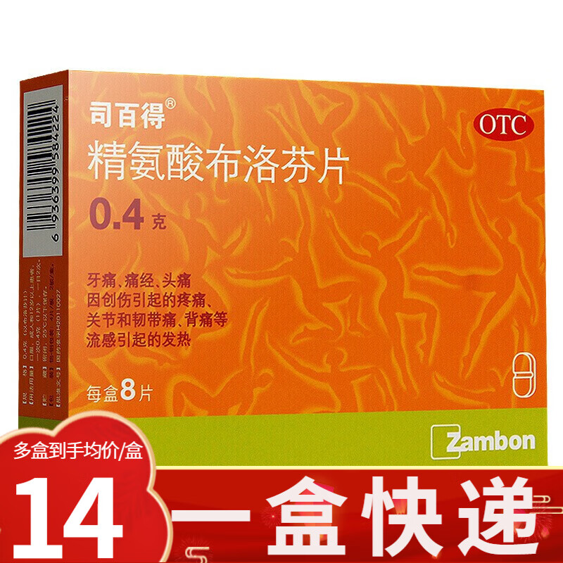 司百得精氨酸布洛芬片0.4g*8片牙痛痛经关节痛背痛发热 1盒装