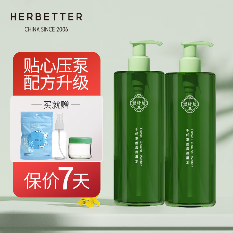 千纤草丝瓜保湿爽肤水 补水平衡水油化妆柔肤水500ml*2