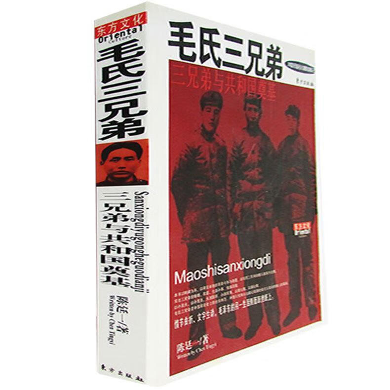 毛氏三兄弟 三兄弟与共和国奠基