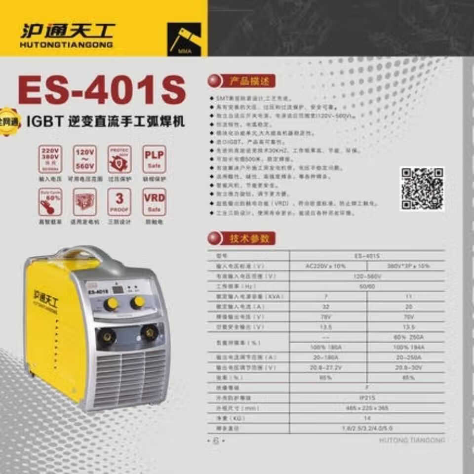 沪通天工焊机es系列全身可水洗的智能宽电压电焊机宽电压小焊机 es