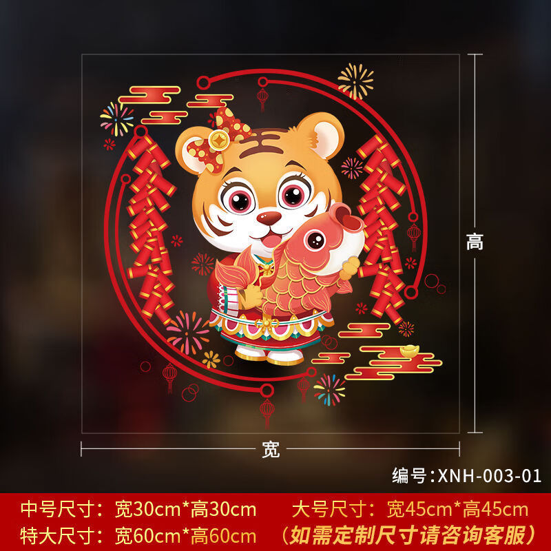 2022虎年春节玻璃门贴纸客厅店铺橱窗新年装饰生肖贴窗花年画墙贴靓派